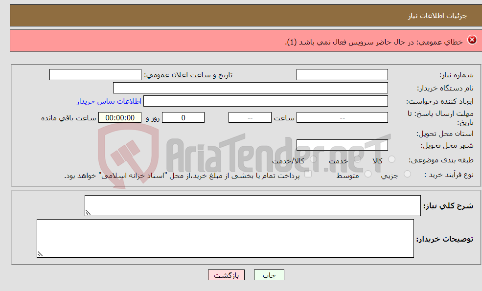 تصویر کوچک آگهی نیاز انتخاب تامین کننده-gas detector