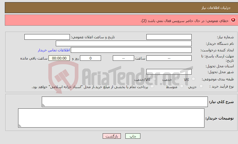 تصویر کوچک آگهی نیاز انتخاب تامین کننده-تکمیل کارهای باقیمانده رختشویخانه طبق فایل پیوستی - پرداخت 5 ماهه- کار در قالب قرارداد است - کلیه کسورات بر عهده پیمانکار می باشد 