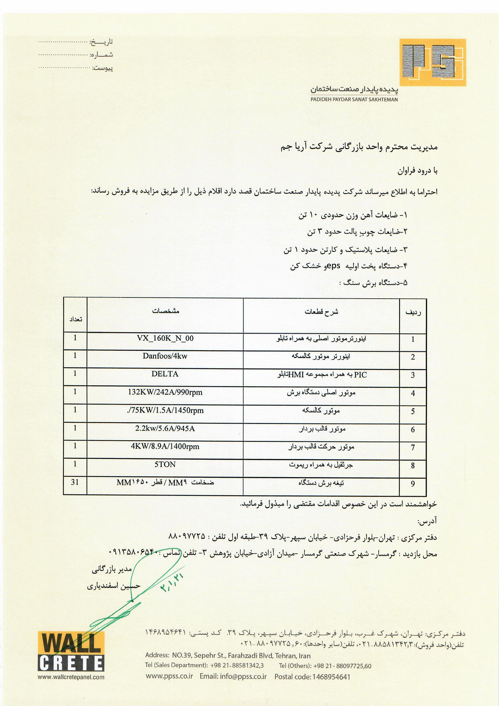 تصویر کوچک آگهی فروش اقلام