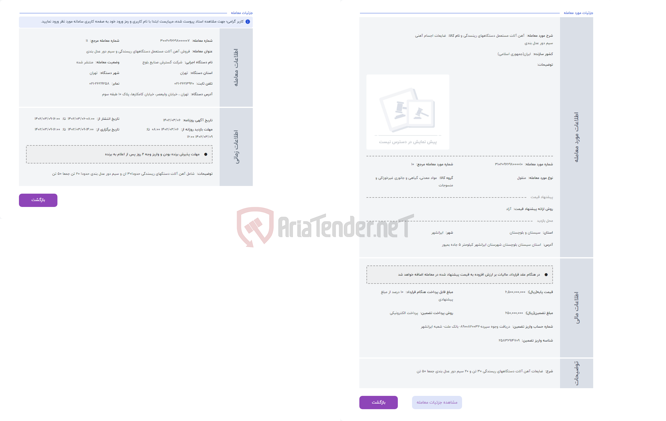 تصویر کوچک آگهی حراج آهن آلات مستعمل دستگاههای رینسدگی و سیم دور عدل بندی