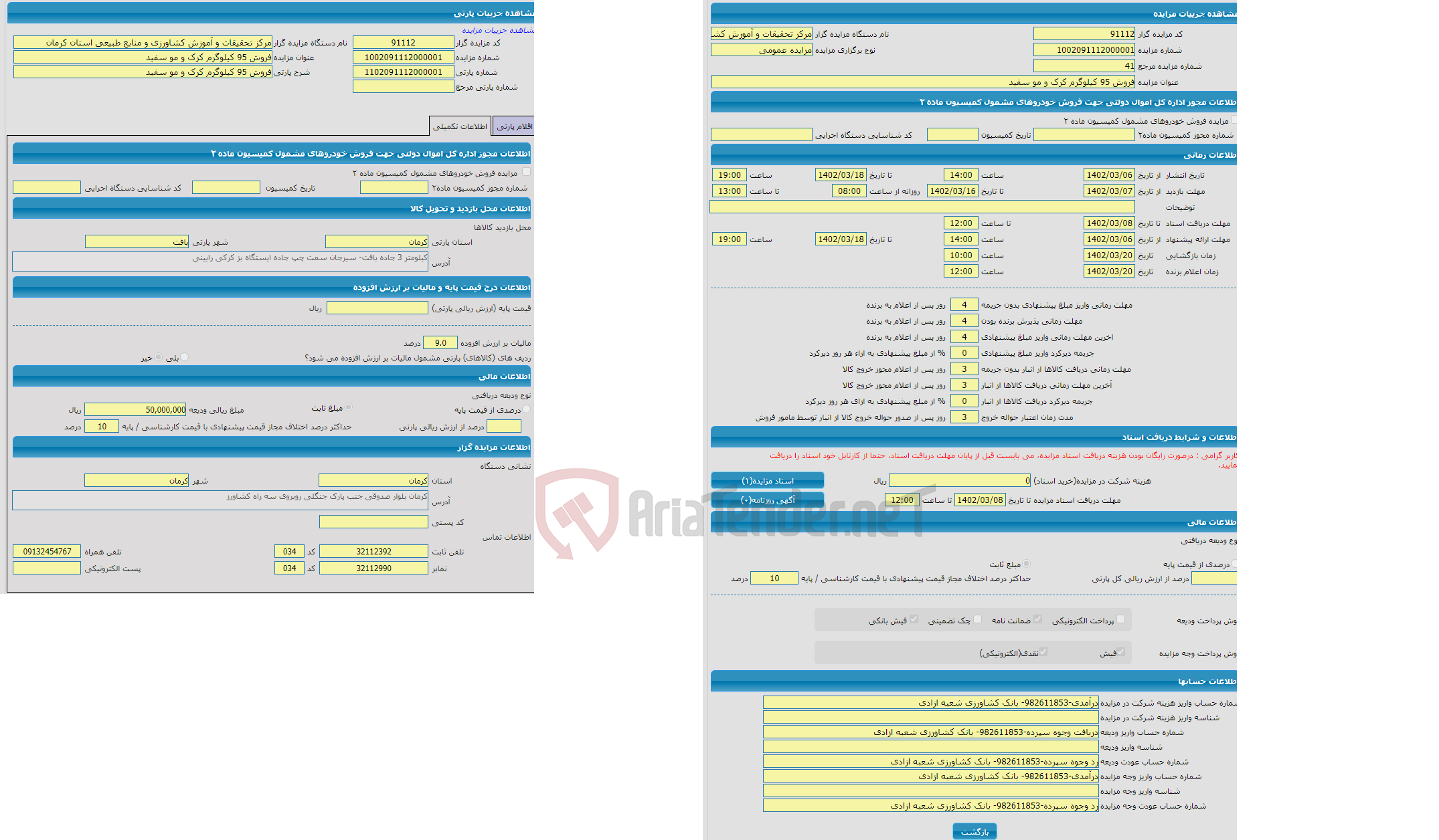 تصویر کوچک آگهی مزایده فروش 95 کیلوگرم کرک و مو سفید