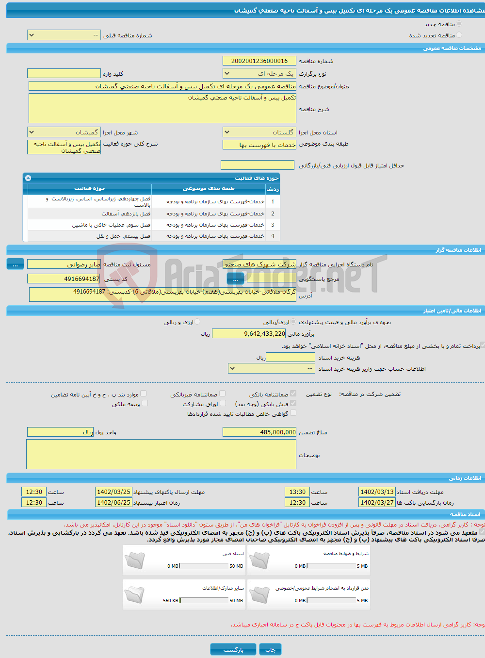 تصویر کوچک آگهی مناقصه عمومی یک مرحله ای تکمیل بیس و آسفالت ناحیه صنعتی گمیشان