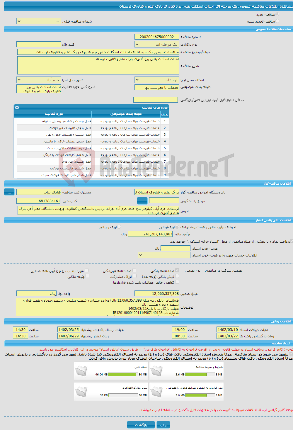 تصویر کوچک آگهی مناقصه عمومی یک مرحله ای احداث اسکلت بتنی برج فناوری پارک علم و فناوری لرستان 