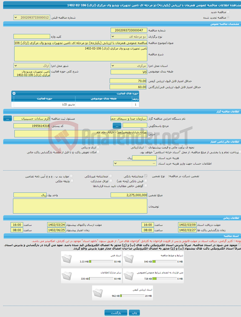 تصویر کوچک آگهی مناقصه عمومی همزمان با ارزیابی (یکپارچه) دو مرحله ای تامین تجهیزات ویدیو وال مرکزی (اراک) 106-02-1402