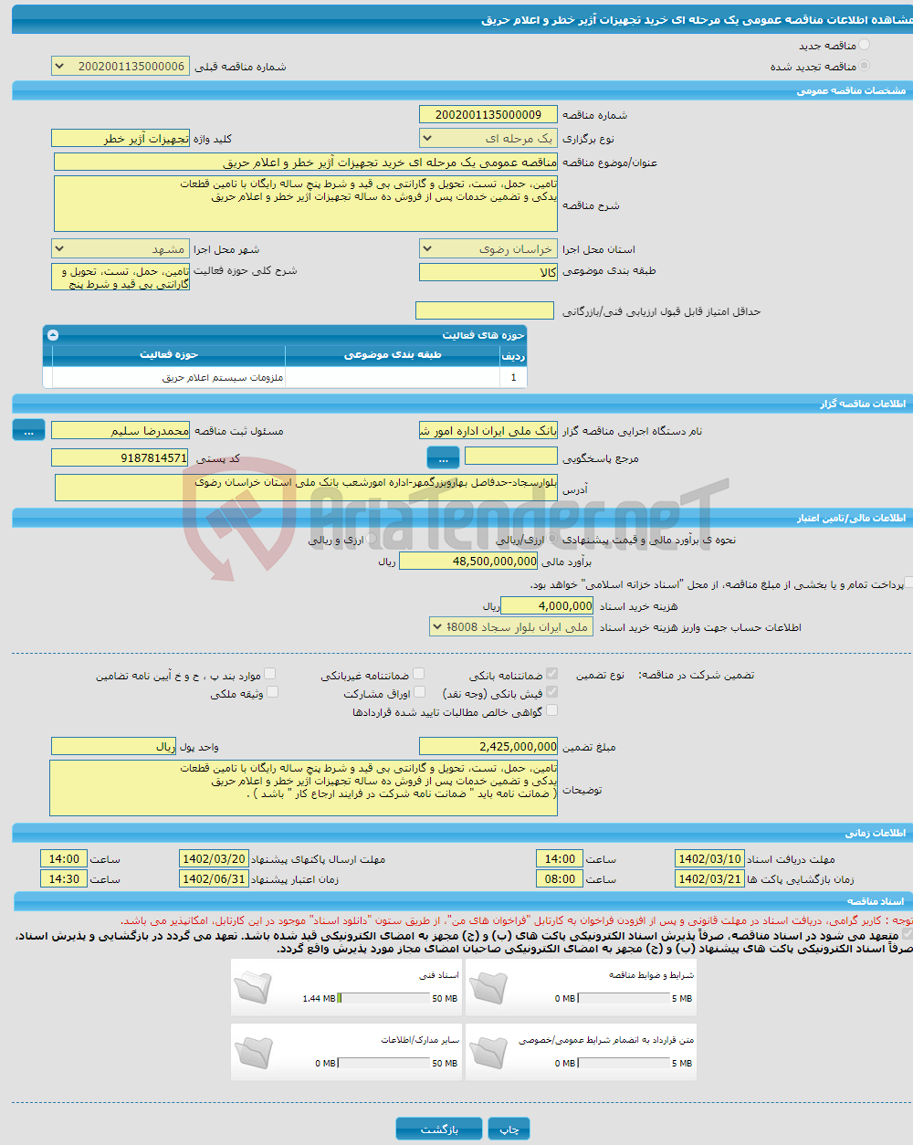 تصویر کوچک آگهی مناقصه عمومی یک مرحله ای خرید تجهیزات آژیر خطر و اعلام حریق