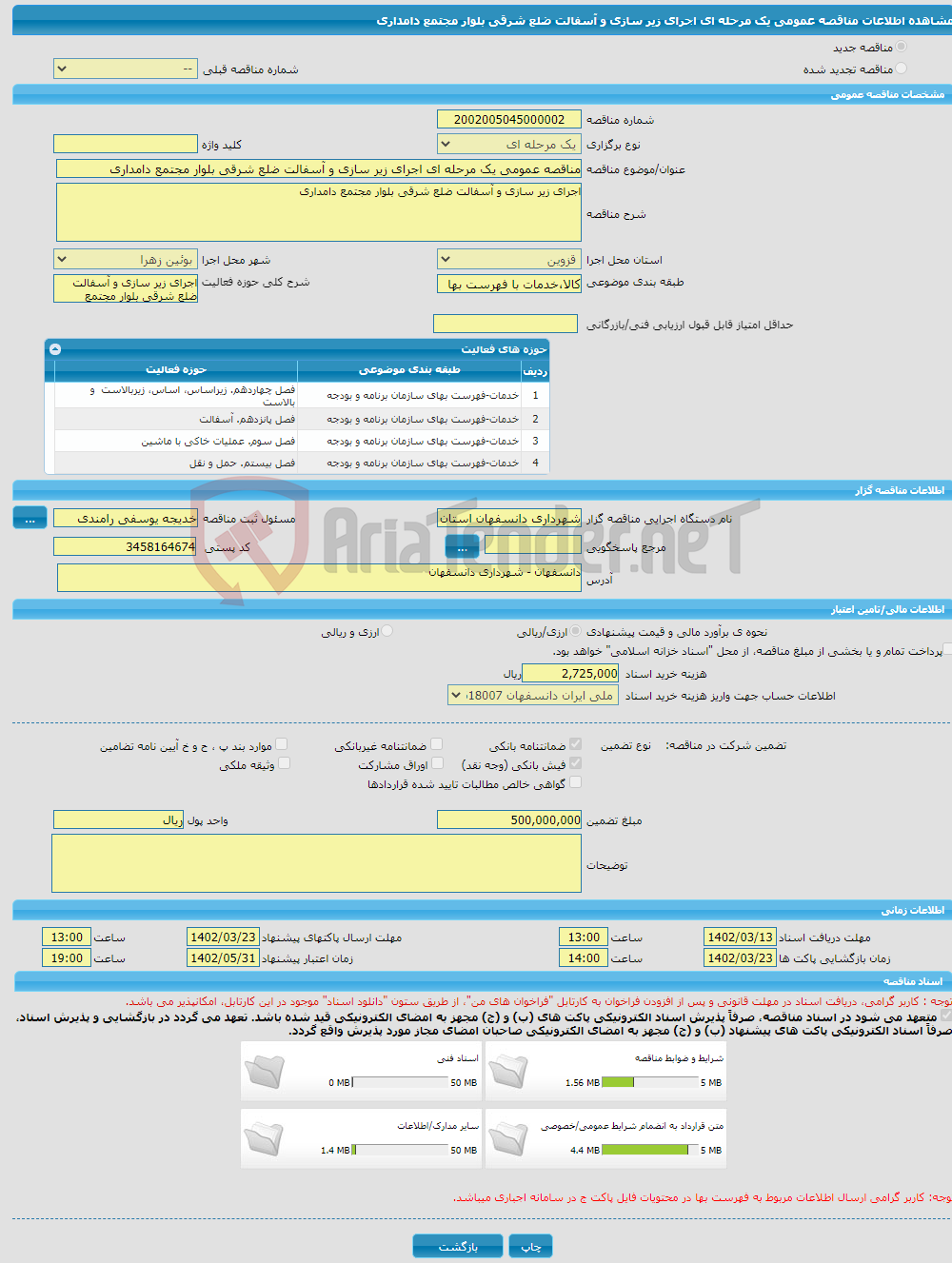 تصویر کوچک آگهی مناقصه عمومی یک مرحله ای اجرای زیر سازی و آسفالت ضلع شرقی بلوار مجتمع دامداری 