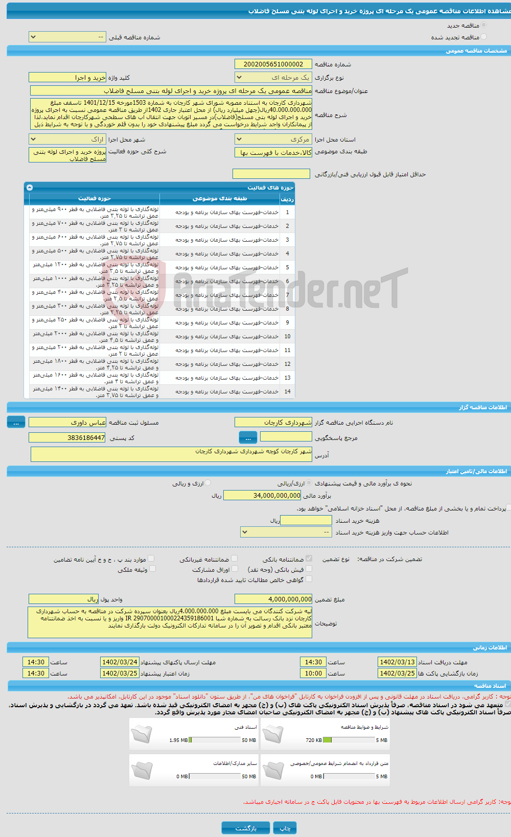 تصویر کوچک آگهی مناقصه عمومی یک مرحله ای پروژه خرید و اجرای لوله بتنی مسلح فاضلاب