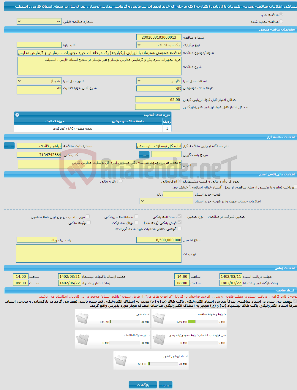 تصویر کوچک آگهی مناقصه عمومی همزمان با ارزیابی (یکپارچه) یک مرحله ای خرید تجهیزات سرمایش و گرمایش مدارس نوساز و غیر نوساز در سطح استان فارس . اسپیلت