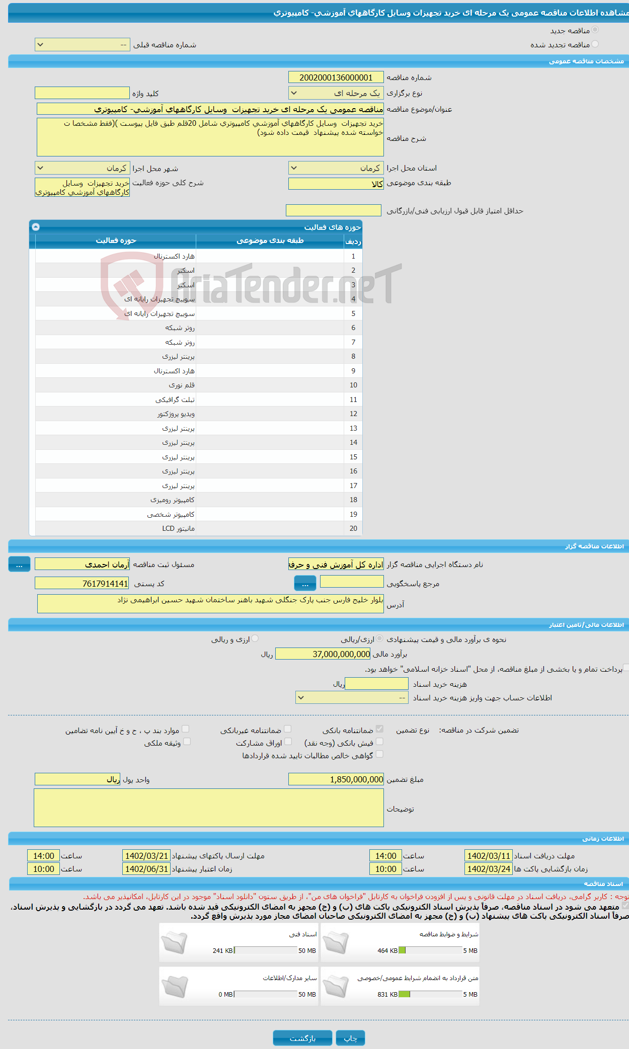 تصویر کوچک آگهی مناقصه عمومی یک مرحله ای خرید تجهیزات وسایل کارگاههای آموزشی- کامپیوتری 