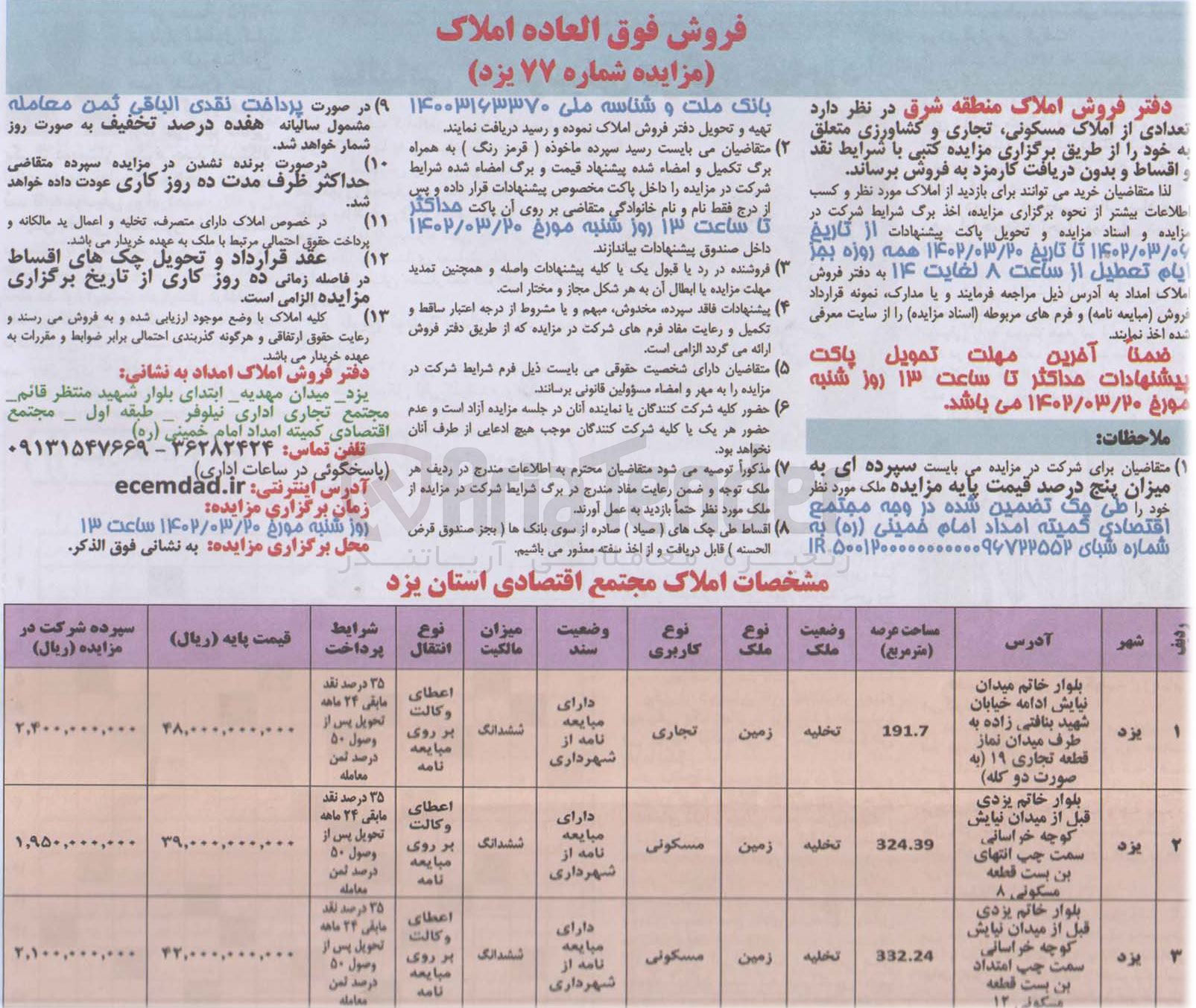 تصویر کوچک آگهی فروش املاک...