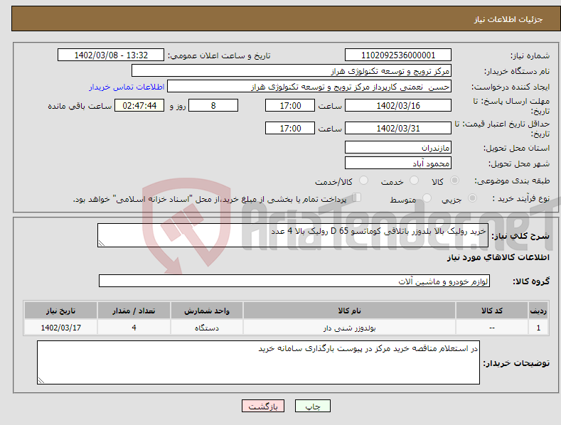 تصویر کوچک آگهی نیاز انتخاب تامین کننده-خرید رولیک بالا بلدوزر باتلاقی کوماتسو D 65 رولیک بالا 4 عدد