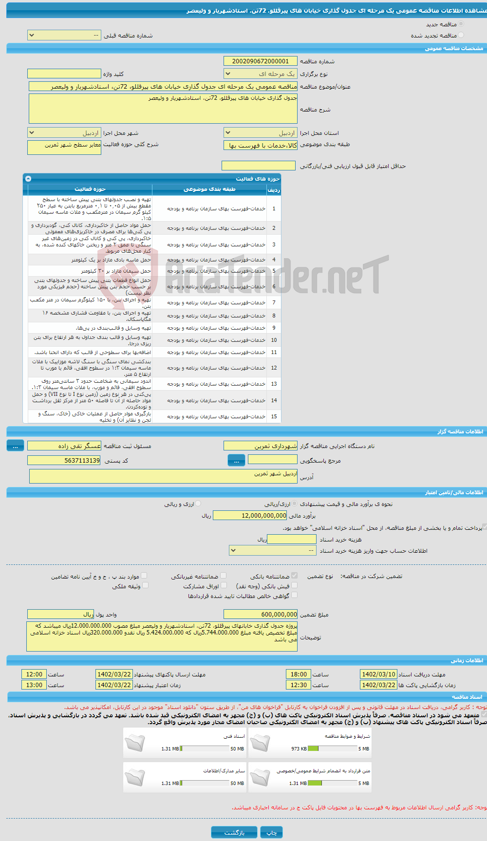 تصویر کوچک آگهی مناقصه عمومی یک مرحله ای جدول گذاری خیابان های پیرقللو، 72تن، استادشهریار و ولیعصر