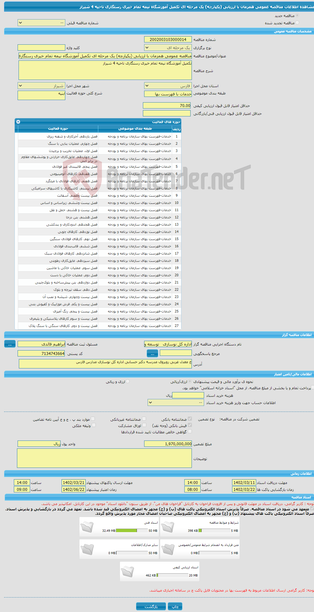 تصویر کوچک آگهی مناقصه عمومی همزمان با ارزیابی (یکپارچه) یک مرحله ای تکمیل آموزشگاه نیمه تمام خیری رستگاری ناحیه 4 شیراز 