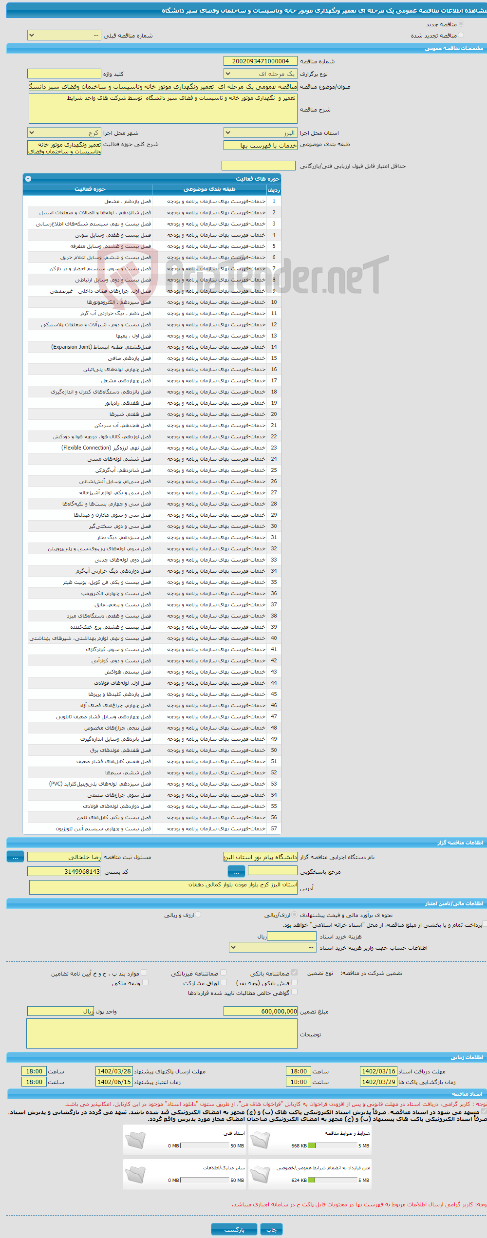 تصویر کوچک آگهی مناقصه عمومی یک مرحله ای تعمیر ونگهداری موتور خانه وتاسیسات و ساختمان وفضای سبز دانشگاه 