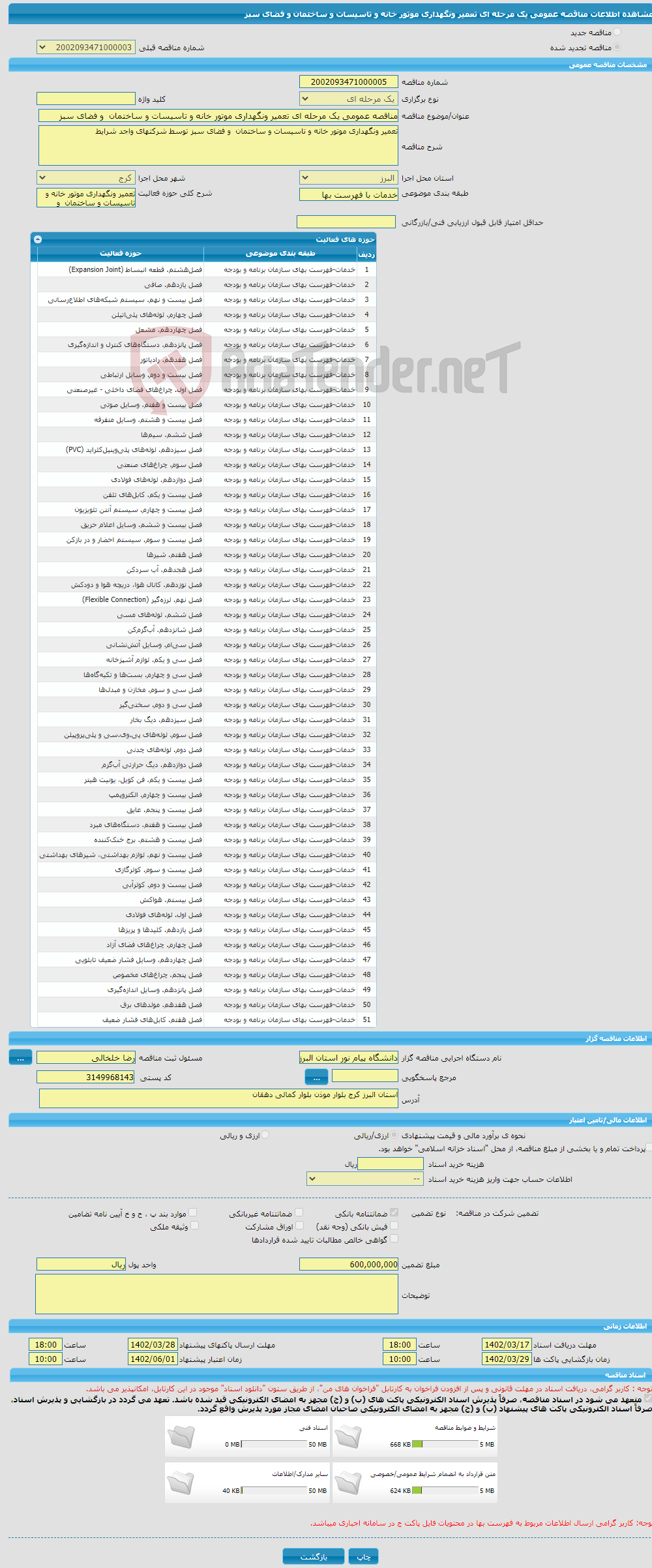 تصویر کوچک آگهی مناقصه عمومی یک مرحله ای تعمیر ونگهداری موتور خانه و تاسیسات و ساختمان و فضای سبز 