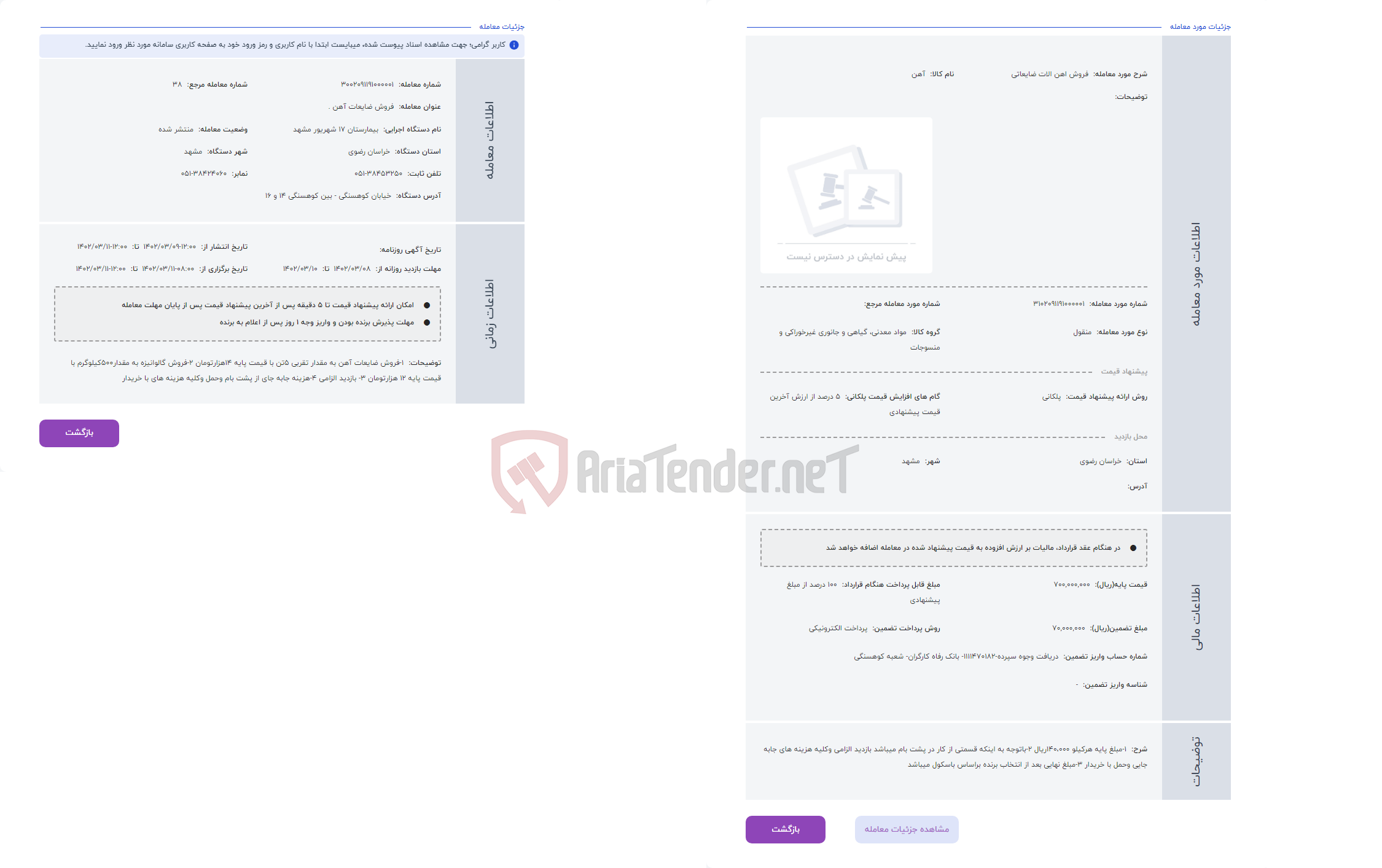 تصویر کوچک آگهی حراج فروش اهن الات ضایعاتی