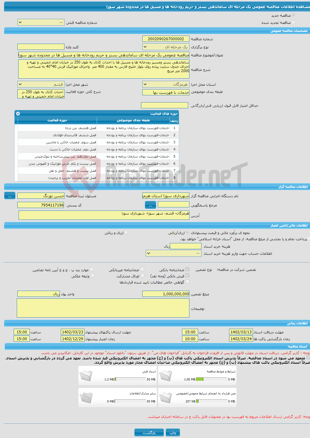 تصویر کوچک آگهی مناقصه عمومی یک مرحله ای ساماندهی بستر و حریم رودخانه ها و مسیل ها در محدوده شهر سوزا