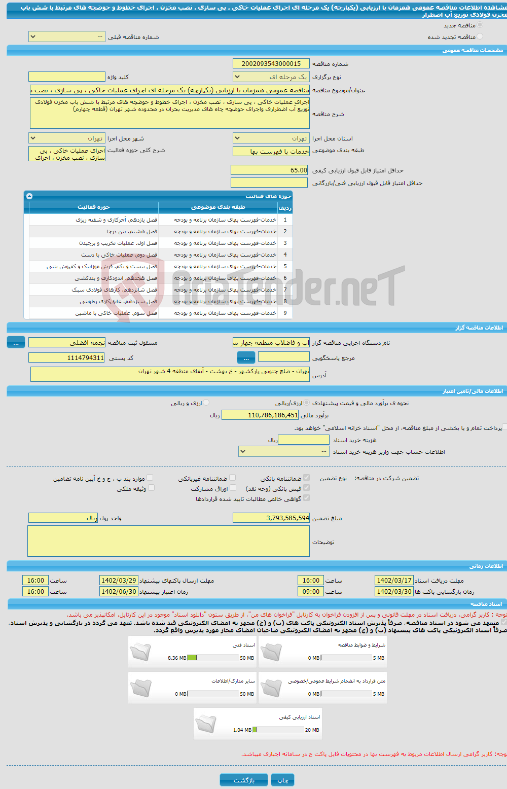 تصویر کوچک آگهی مناقصه عمومی همزمان با ارزیابی (یکپارچه) یک مرحله ای اجرای عملیات خاکی ، پی سازی ، نصب مخزن ، اجرای خطوط و حوضچه های مرتبط با شش باب مخزن فولادی توزیع آب اضطرار