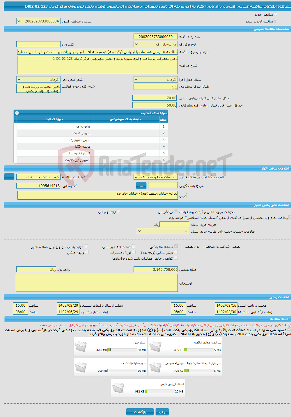 تصویر کوچک آگهی مناقصه عمومی همزمان با ارزیابی (یکپارچه) دو مرحله ای تامین تجهیزات زیرساخت و اتوماسیون تولید و پخش تلویزیونی مرکز کرمان 123-02-1402