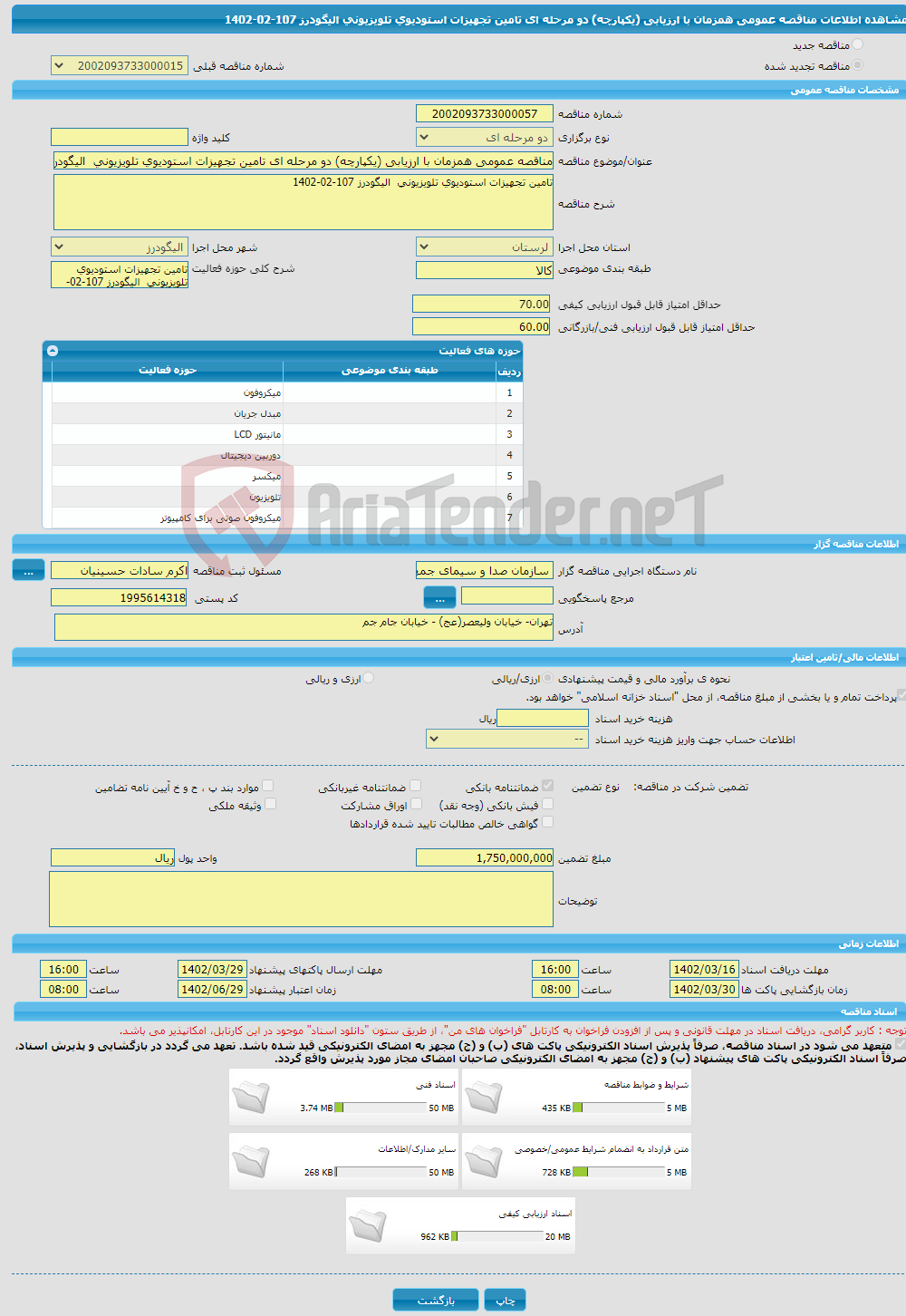 تصویر کوچک آگهی مناقصه عمومی همزمان با ارزیابی (یکپارچه) دو مرحله ای تامین تجهیزات استودیوی تلویزیونی الیگودرز 107-02-1402