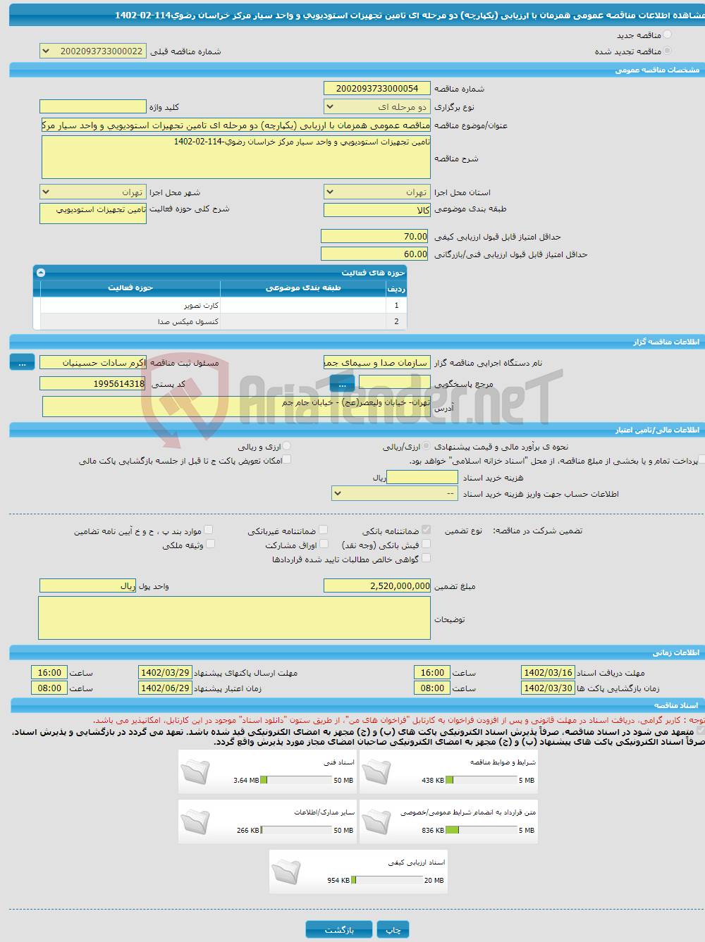 تصویر کوچک آگهی مناقصه عمومی همزمان با ارزیابی (یکپارچه) دو مرحله ای تامین تجهیزات استودیویی و واحد سیار مرکز خراسان رضوی114-02-1402