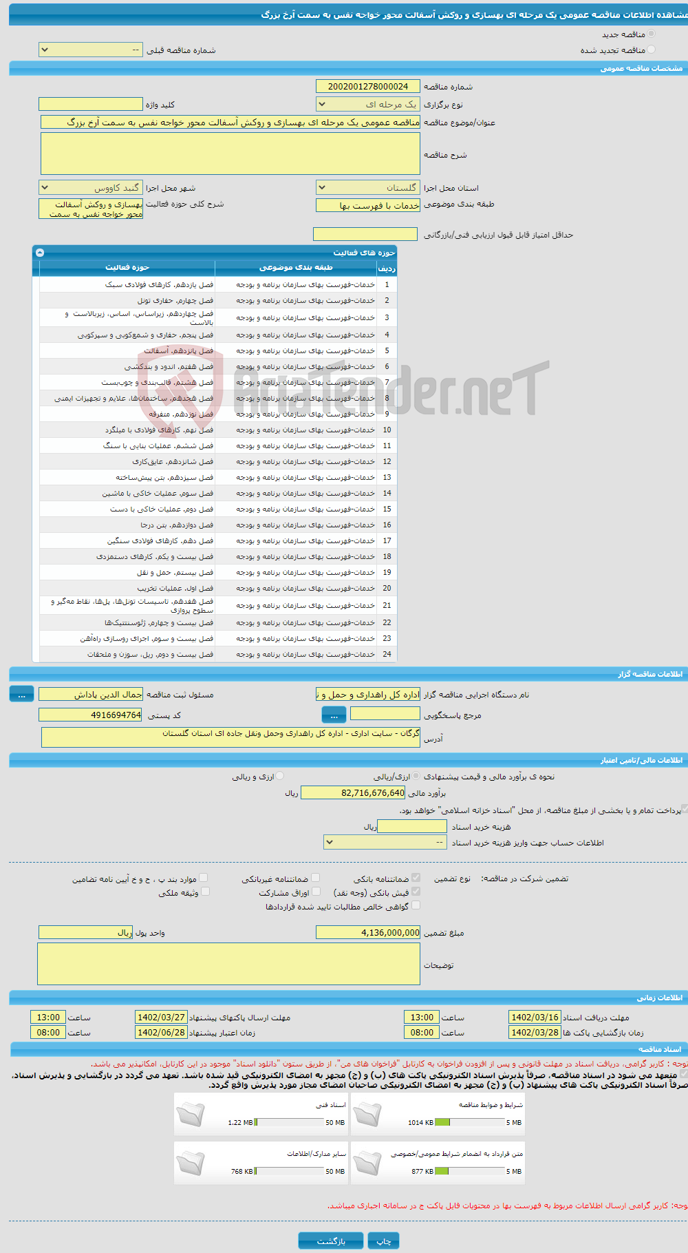 تصویر کوچک آگهی مناقصه عمومی یک مرحله ای بهسازی و روکش آسفالت محور خواجه نفس به سمت آرخ بزرگ 