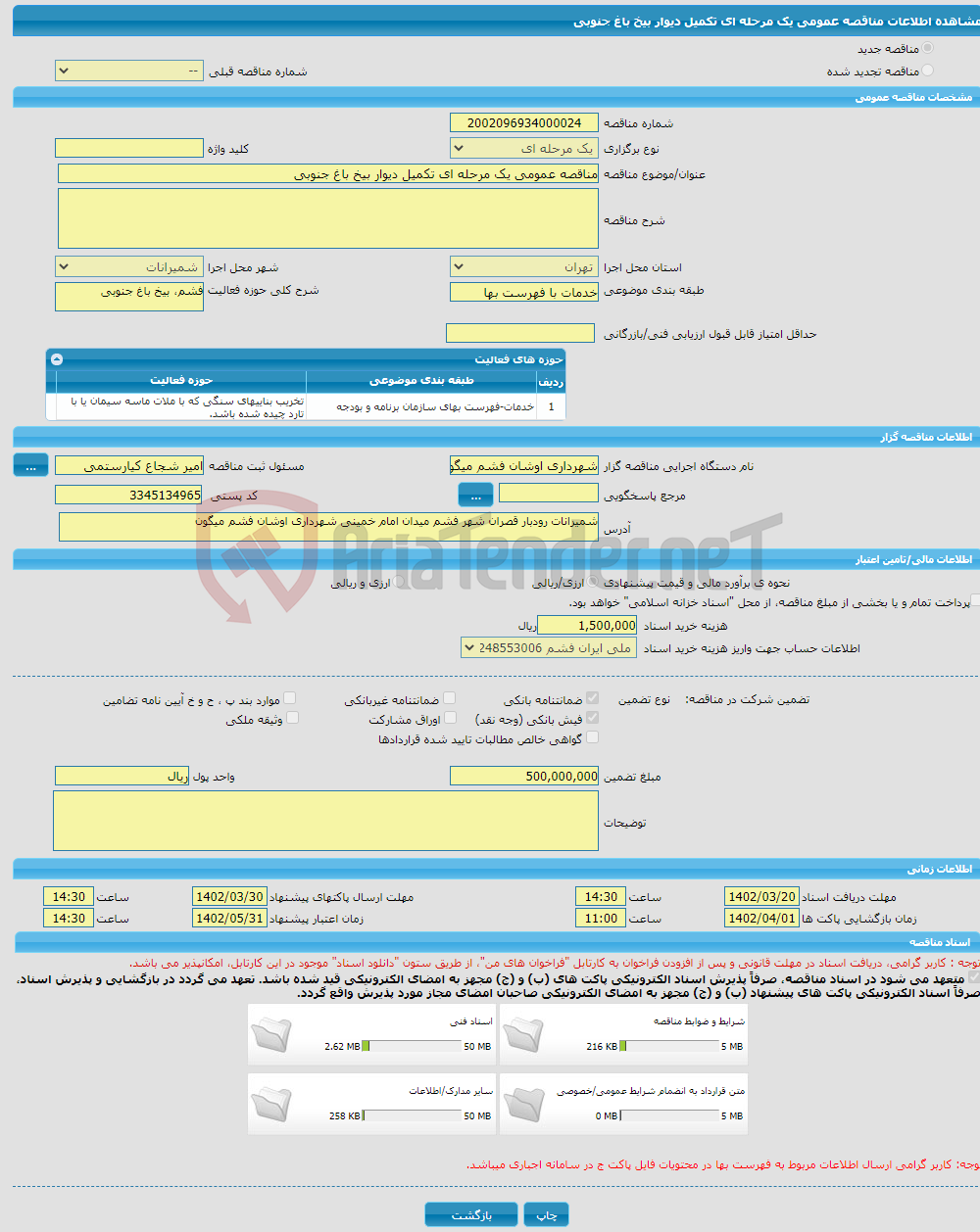 تصویر کوچک آگهی تکمیل دیوار