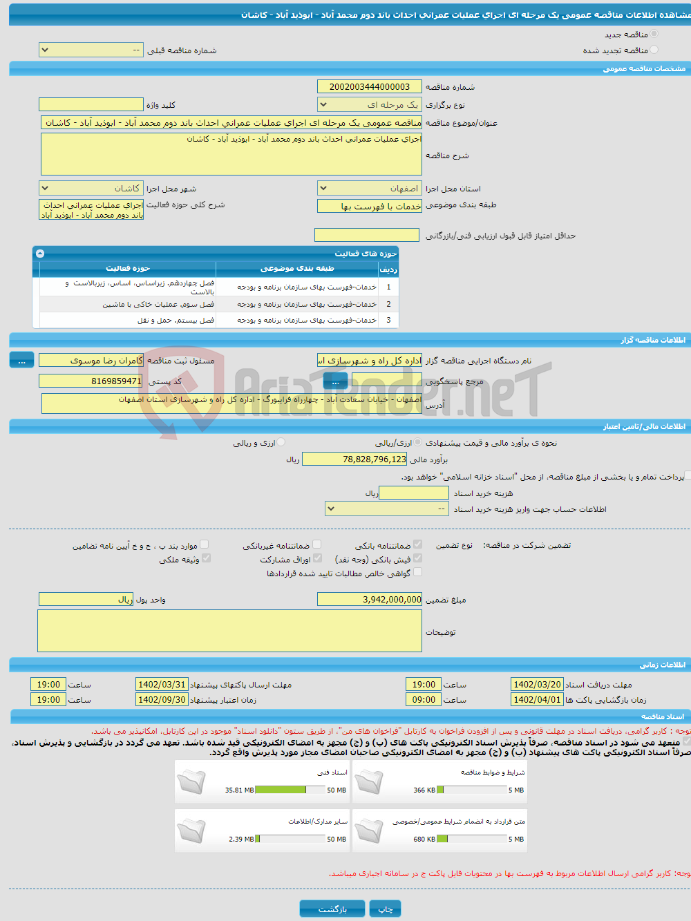 تصویر کوچک آگهی مناقصه عمومی یک مرحله ای اجرای عملیات عمرانی احداث باند دوم محمد آباد - ابوذید آباد - کاشان