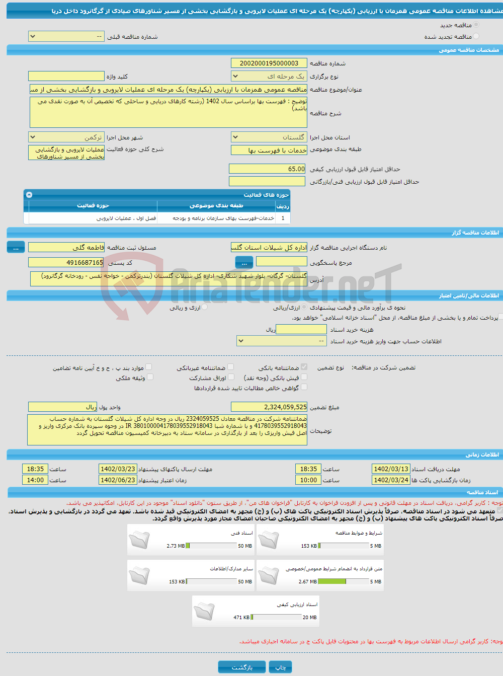 تصویر کوچک آگهی مناقصه عمومی همزمان با ارزیابی (یکپارچه) یک مرحله ای عملیات لایروبی و بازگشایی بخشی از مسیر شناورهای صیادی از گرگانرود داخل دریا