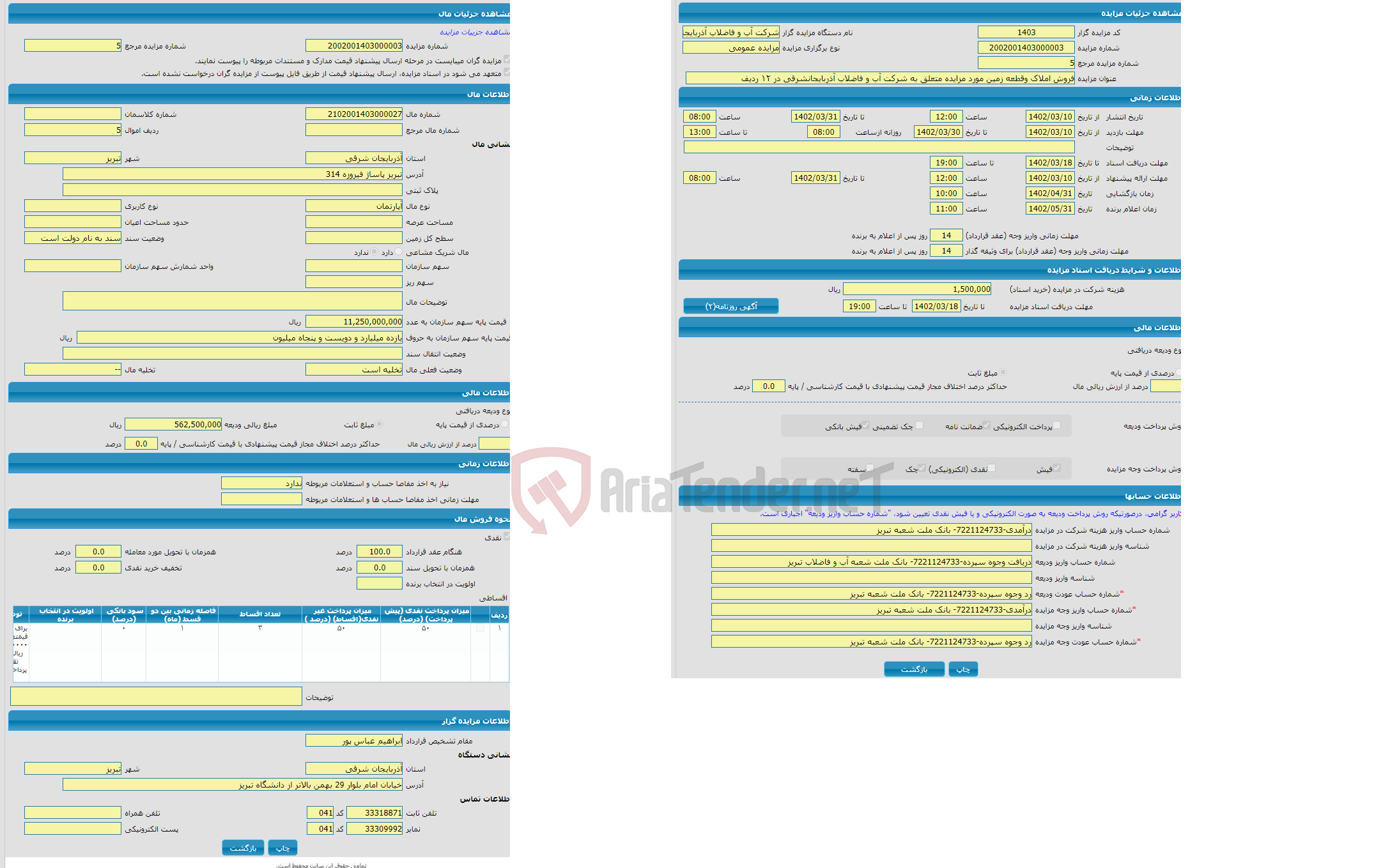 تصویر کوچک آگهی مزایده آپارتمان واقع در تبریز پاساژ فیروزه 314