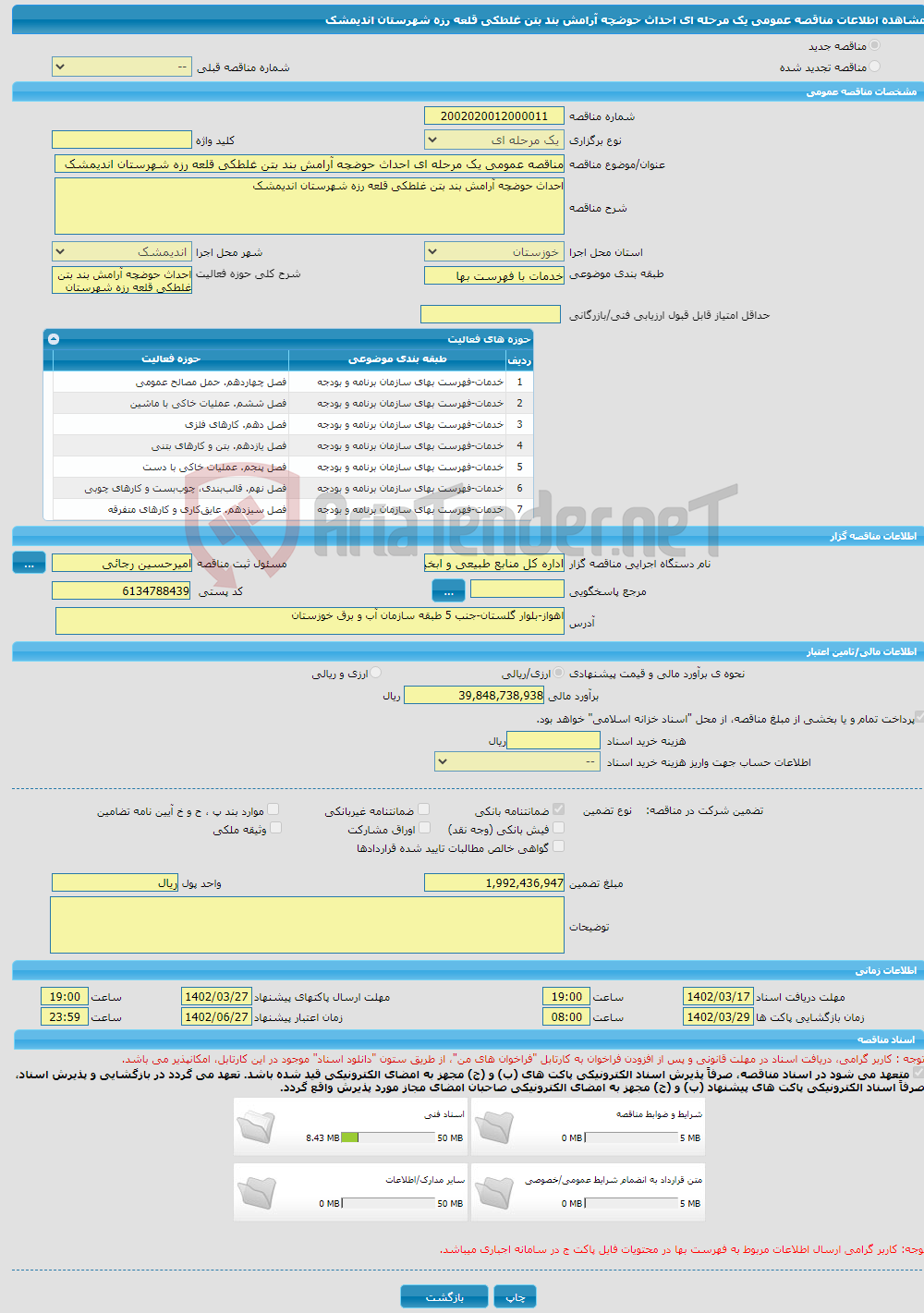 تصویر کوچک آگهی مناقصه عمومی یک مرحله ای احداث حوضچه آرامش بند بتن غلطکی قلعه رزه شهرستان اندیمشک