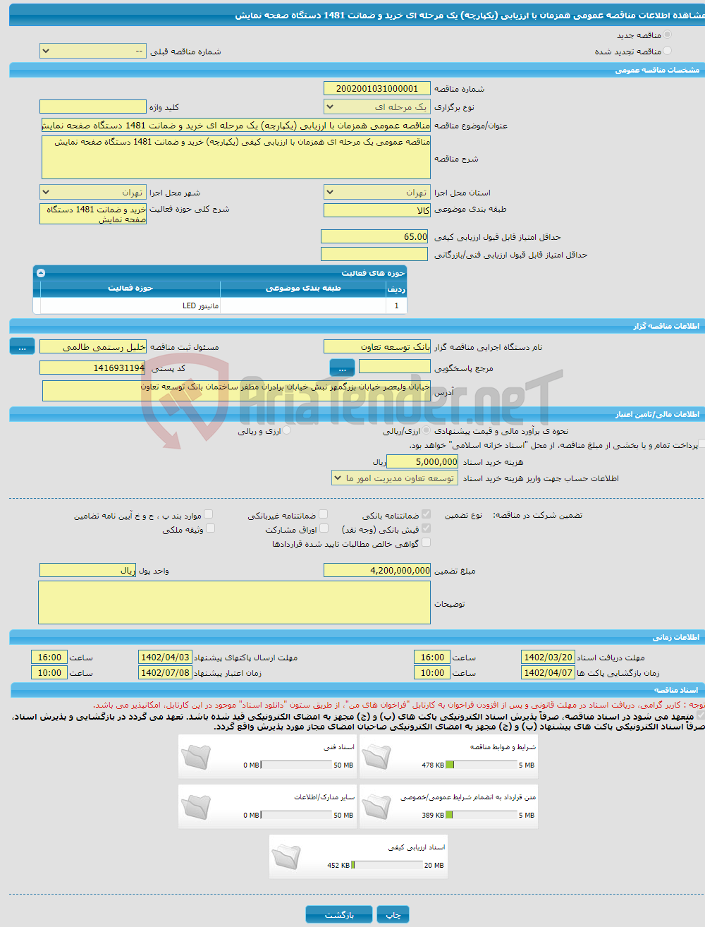 تصویر کوچک آگهی مناقصه عمومی همزمان با ارزیابی (یکپارچه) یک مرحله ای خرید و ضمانت 1481 دستگاه صفحه نمایش 