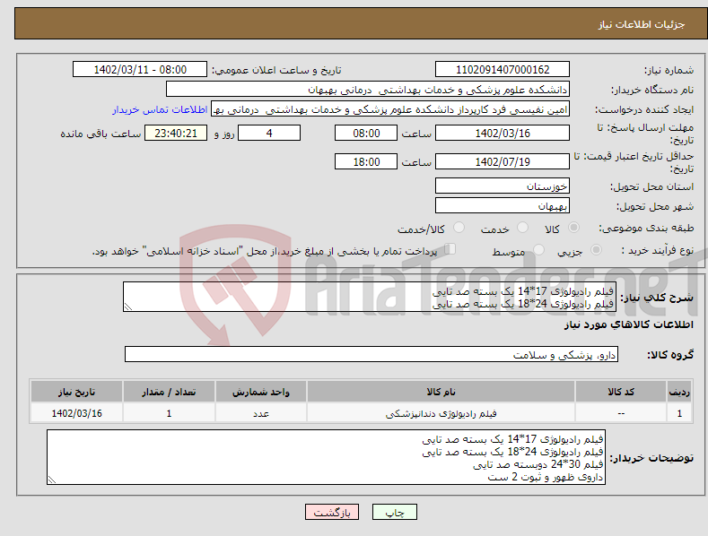 تصویر کوچک آگهی مزایده اجاره محل تبلیغات شهری