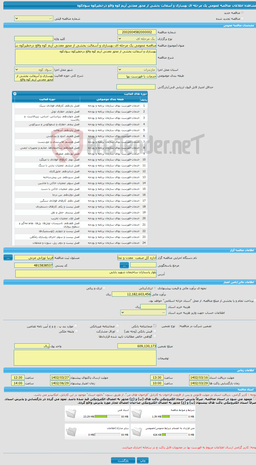 تصویر کوچک آگهی مناقصه عمومی یک مرحله ای بهسازی و آسفالت بخشی از محور معدنی آریم کوه واقع درخطیرکوه سوادکوه