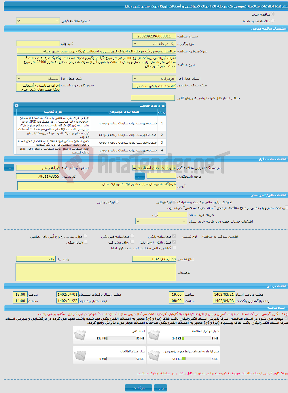 تصویر کوچک آگهی مناقصه عمومی یک مرحله ای اجرای قیرپاشی و آسفالت توپکا جهت معابر شهر جناح