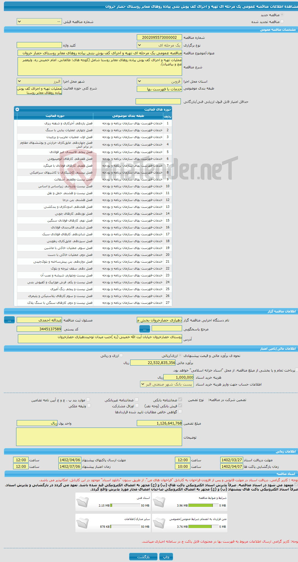 تصویر کوچک آگهی مناقصه عمومی یک مرحله ای تهیه و اجرای کف پوش بتنی پیاده روهای معابر روستای حصار خروان