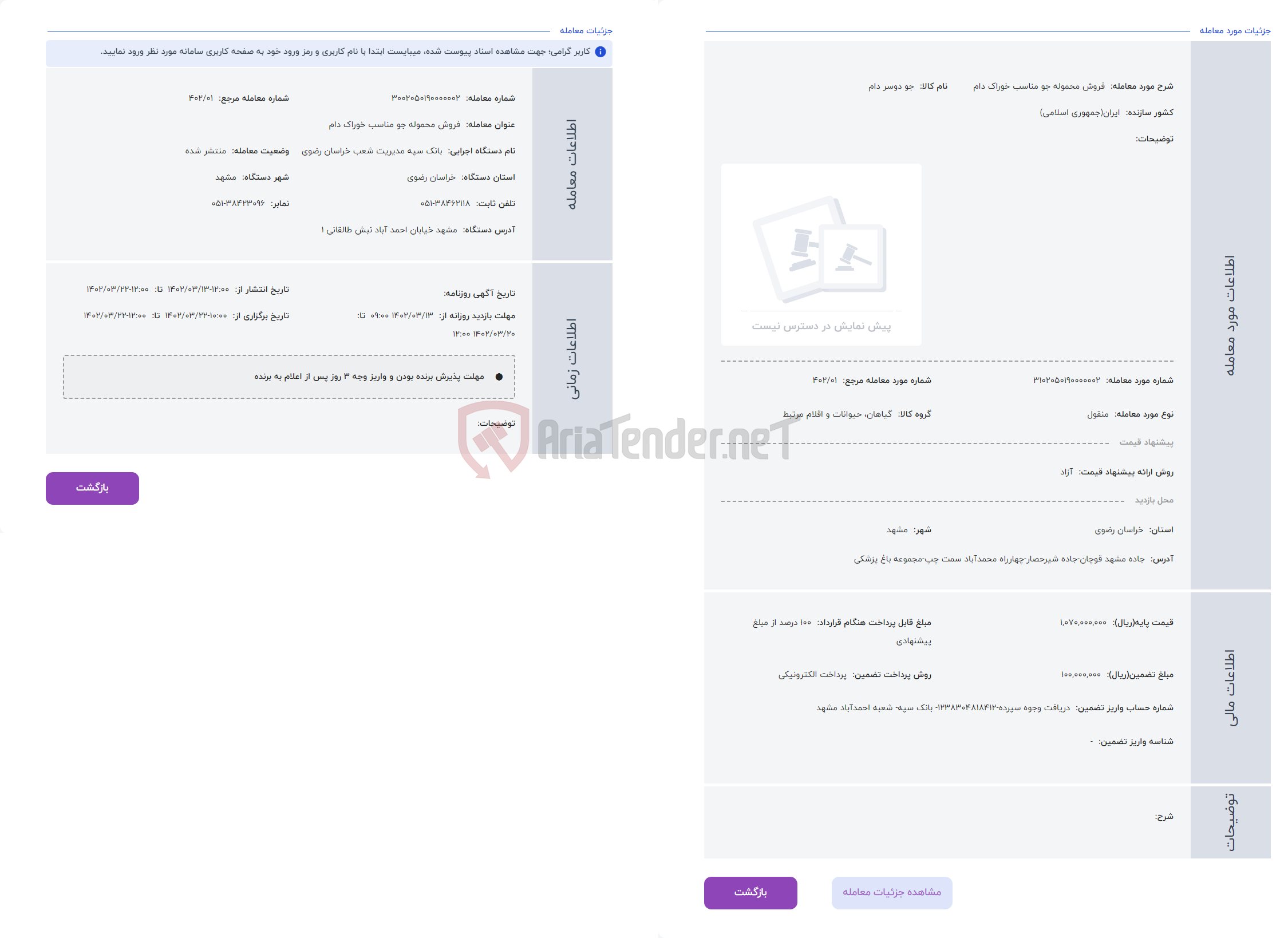 تصویر کوچک آگهی حراج فروش محموله جو مناسب خوراک دام