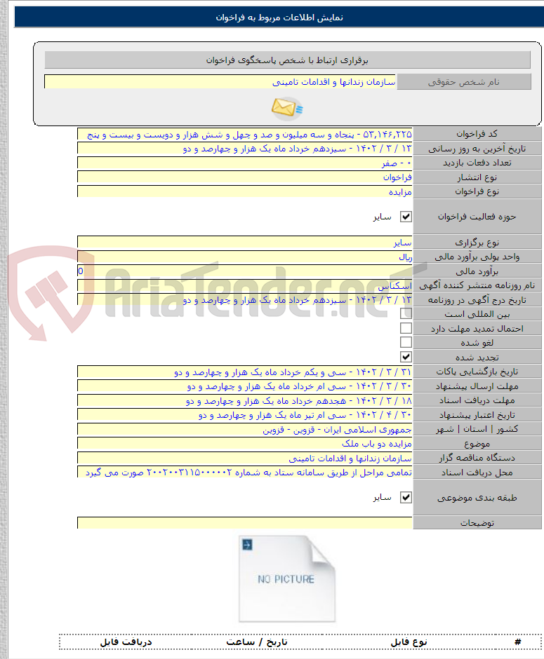 تصویر کوچک آگهی مزایده دو باب ملک