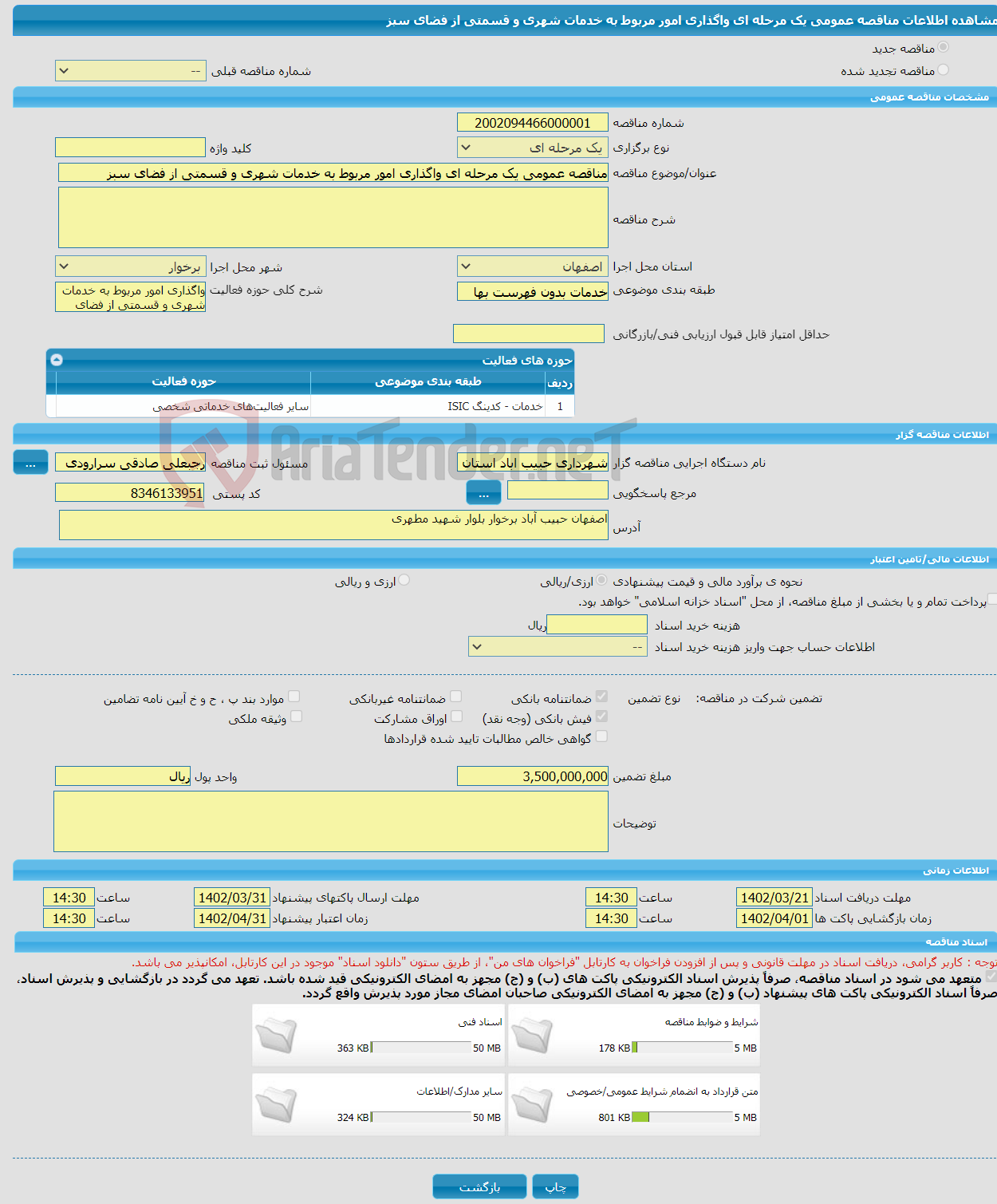 تصویر کوچک آگهی مناقصه عمومی یک مرحله ای واگذاری امور مربوط به خدمات شهری و قسمتی از فضای سبز