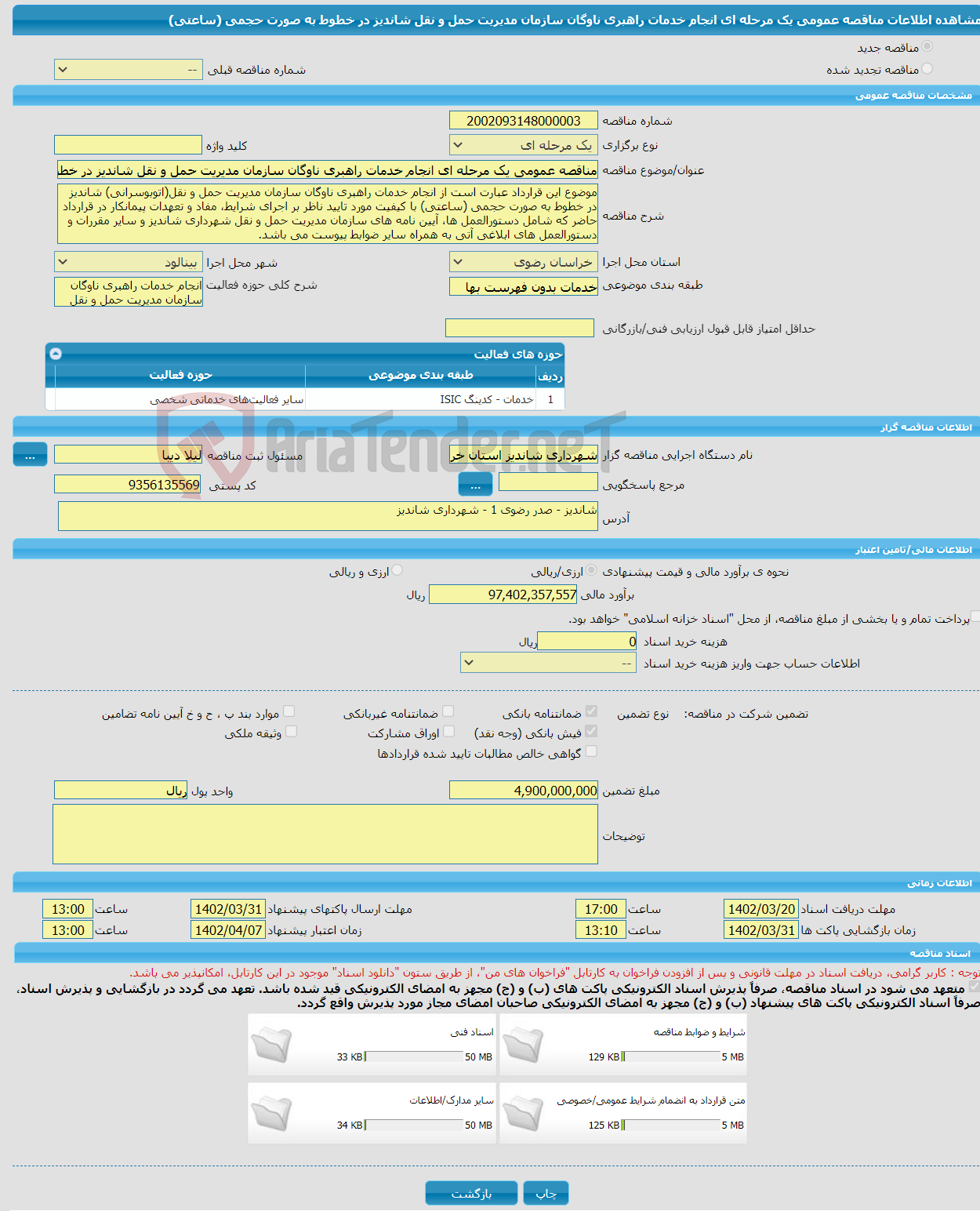 تصویر کوچک آگهی مناقصه عمومی یک مرحله ای انجام خدمات راهبری ناوگان سازمان مدیریت حمل و نقل شاندیز در خطوط به صورت حجمی (ساعتی)