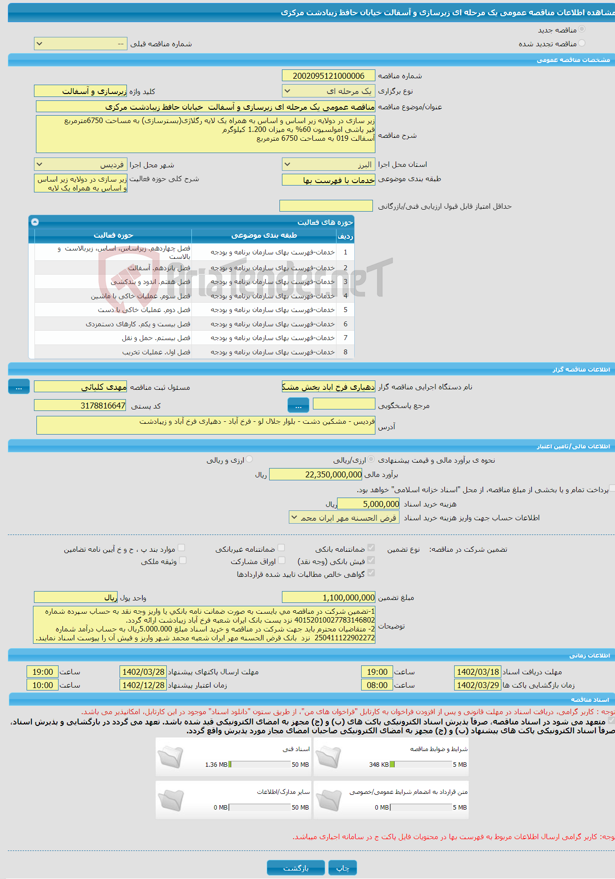 تصویر کوچک آگهی مناقصه عمومی یک مرحله ای زیرسازی و آسفالت خیابان حافظ زیبادشت مرکزی 