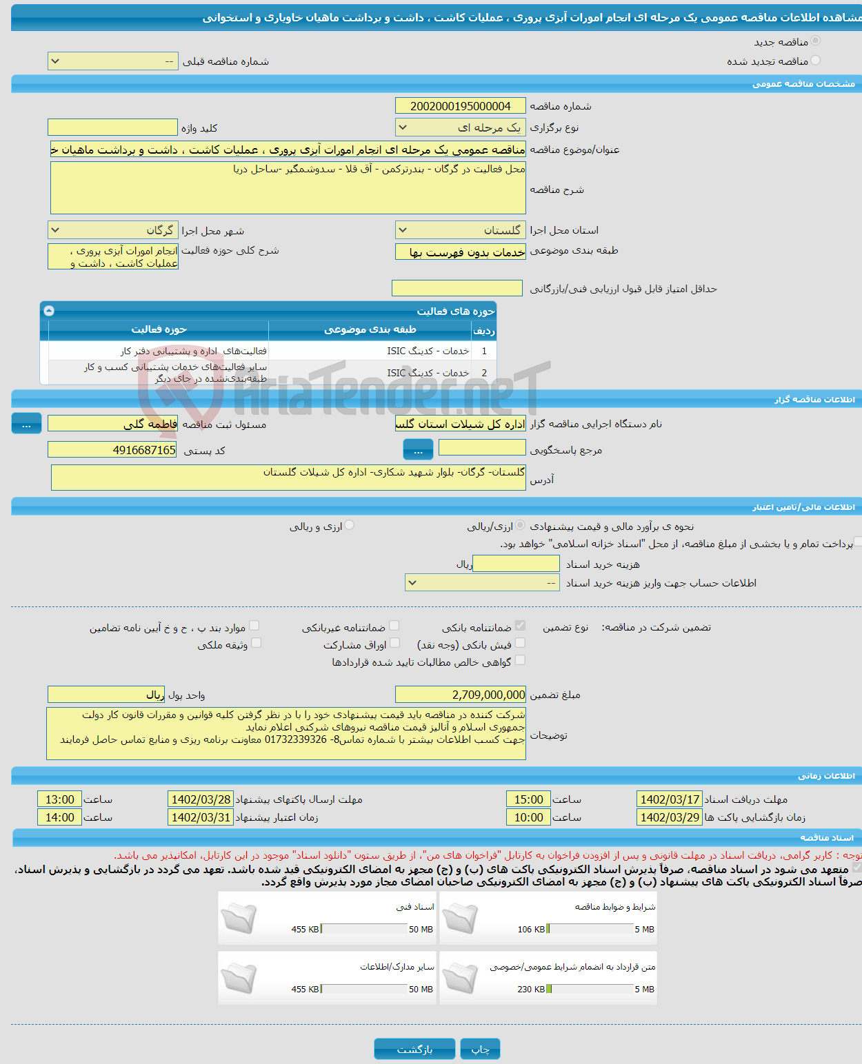 تصویر کوچک آگهی مناقصه عمومی یک مرحله ای انجام امورات آبزی پروری ، عملیات کاشت ، داشت و برداشت ماهیان خاویاری و استخوانی