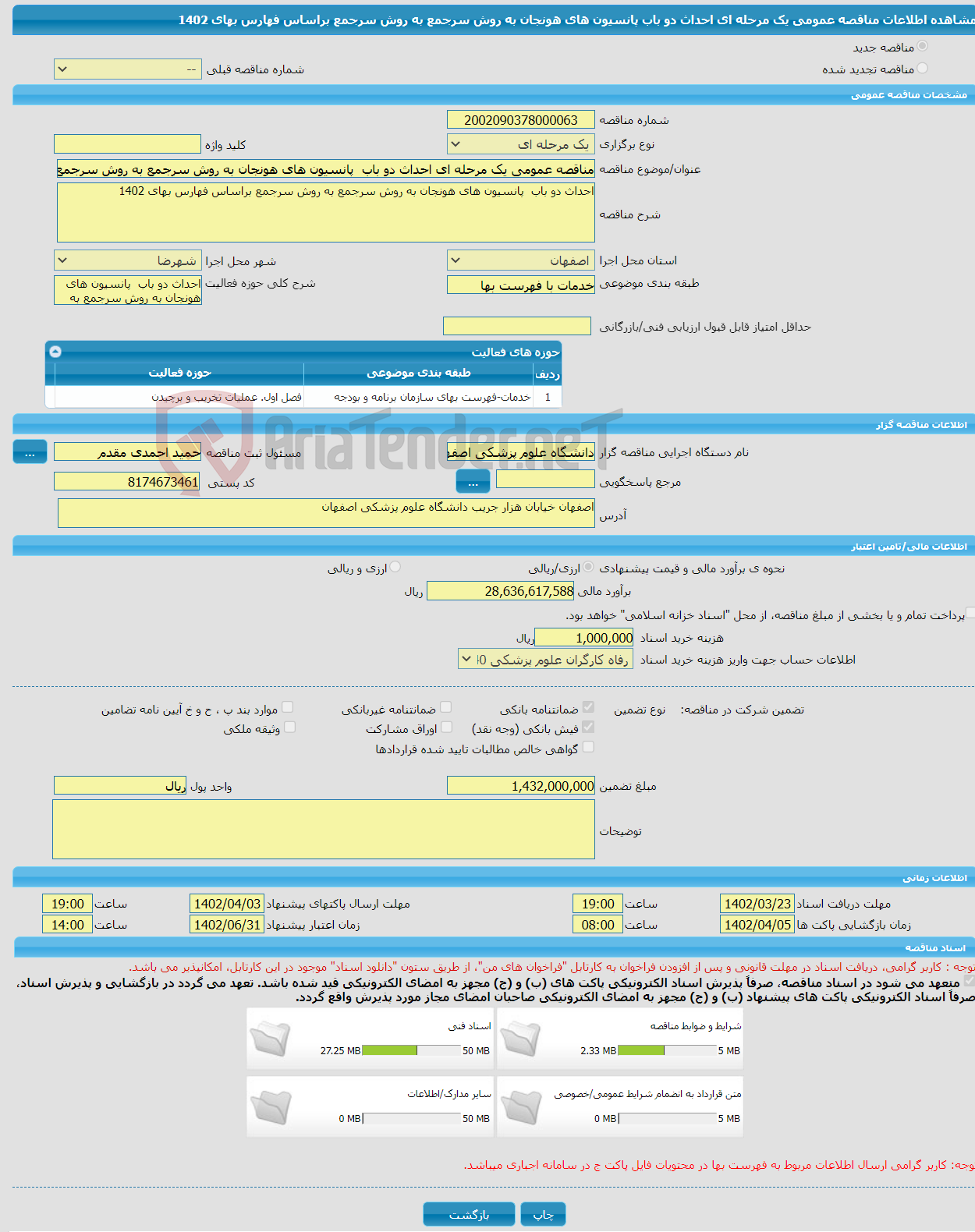 تصویر کوچک آگهی مناقصه عمومی یک مرحله ای احداث دو باب پانسیون های هونجان به روش سرجمع به روش سرجمع براساس فهارس بهای 1402 