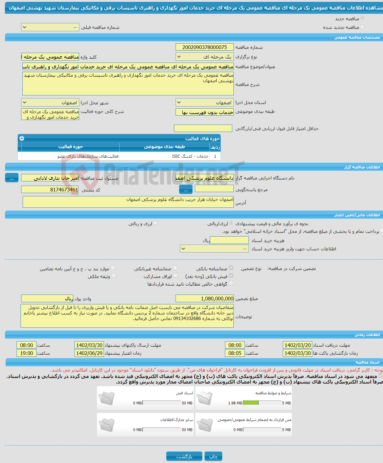 تصویر کوچک آگهی مناقصه عمومی یک مرحله ای مناقصه عمومی یک مرحله ای خرید خدمات امور نگهداری و راهبری تاسیسات برقی و مکانیکی بیمارستان شهید بهشتی اصفهان