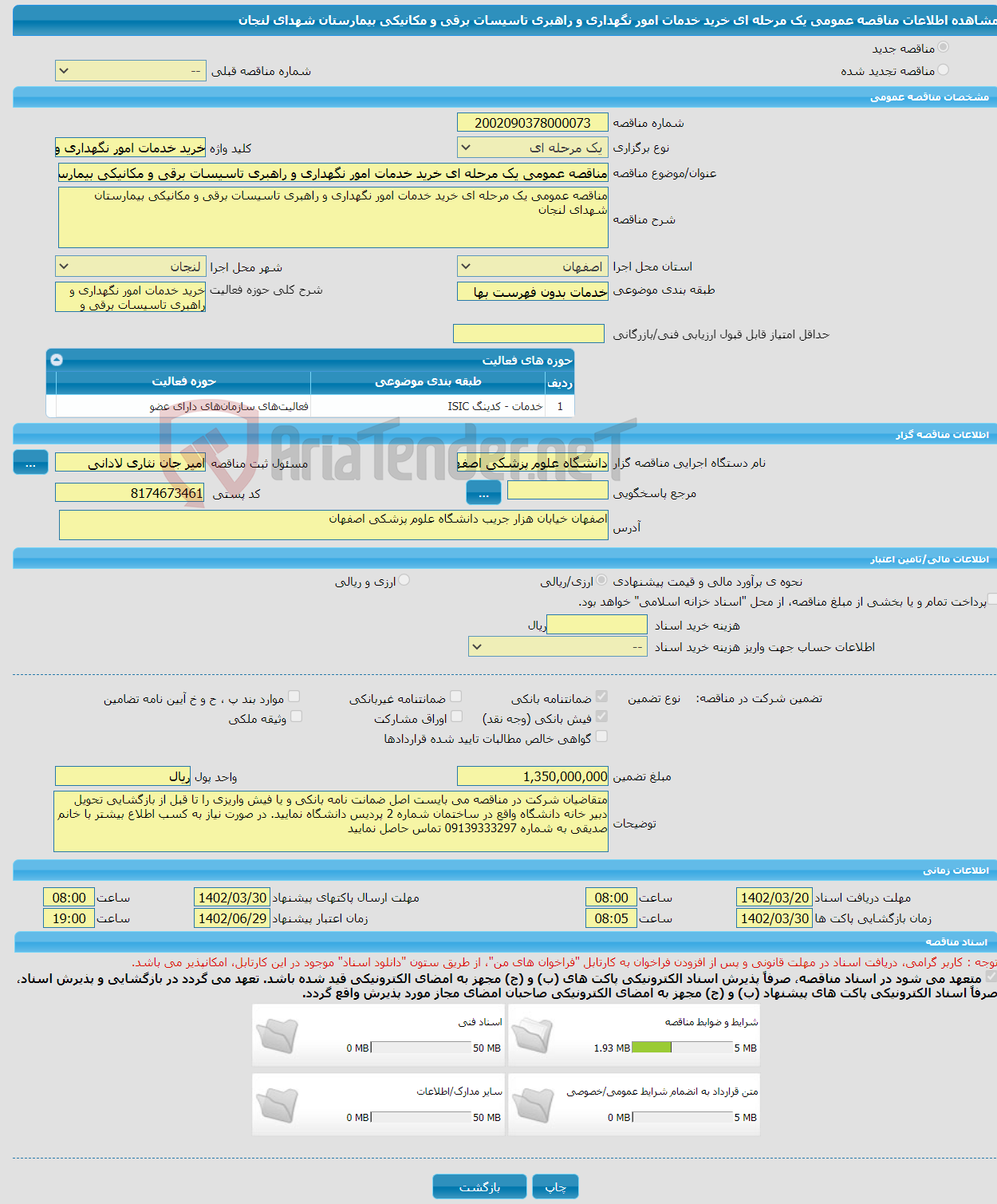 تصویر کوچک آگهی مناقصه عمومی یک مرحله ای خرید خدمات امور نگهداری و راهبری تاسیسات برقی و مکانیکی بیمارستان شهدای لنجان