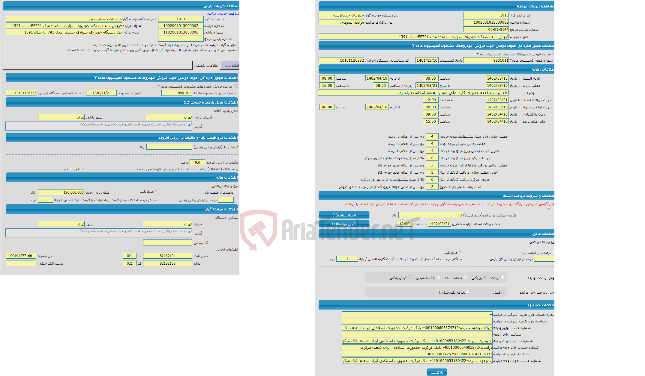 تصویر کوچک آگهی مزایده یک دستگاه خودروی سواری سمند -مدل EF791-سال 1391