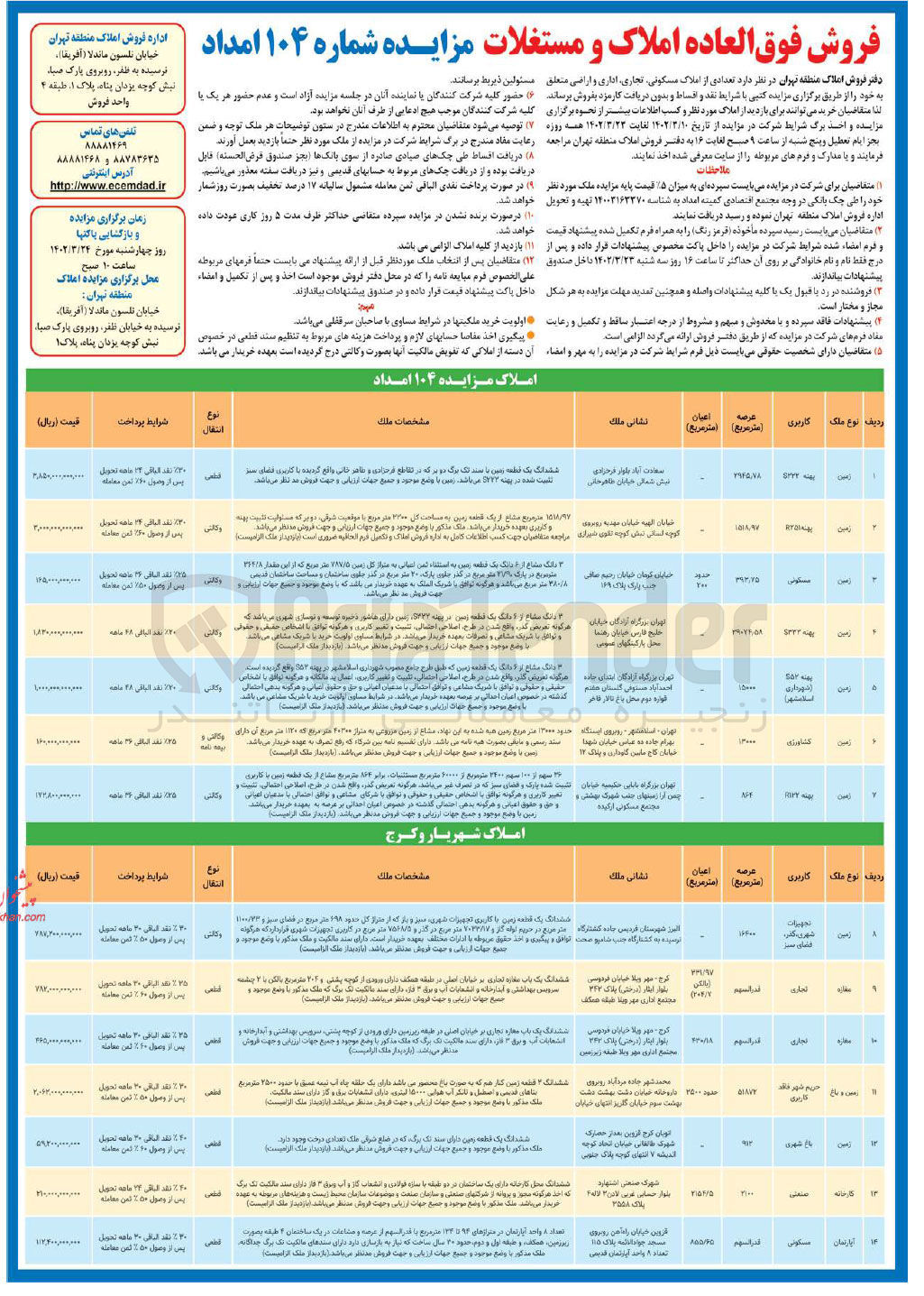 تصویر کوچک آگهی فروش املاک...