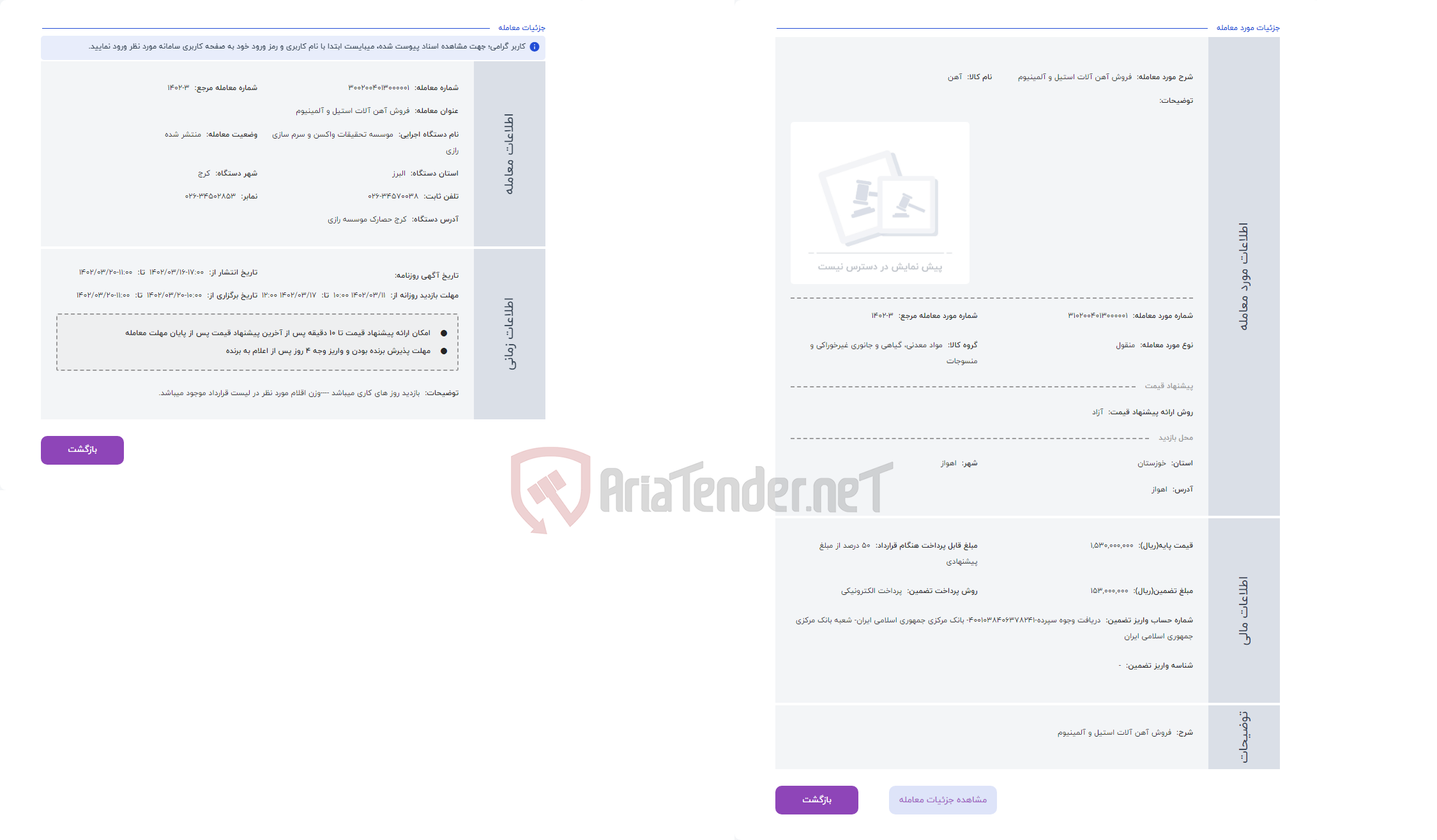 تصویر کوچک آگهی حراج فروش آهن آلات استیل و آلمینیوم