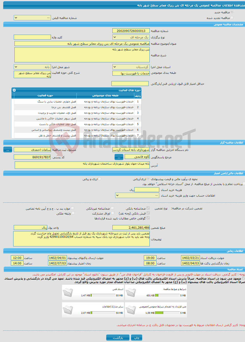 تصویر کوچک آگهی مناقصه عمومی یک مرحله ای بتن ریزی معابر سطح شهر بانه 