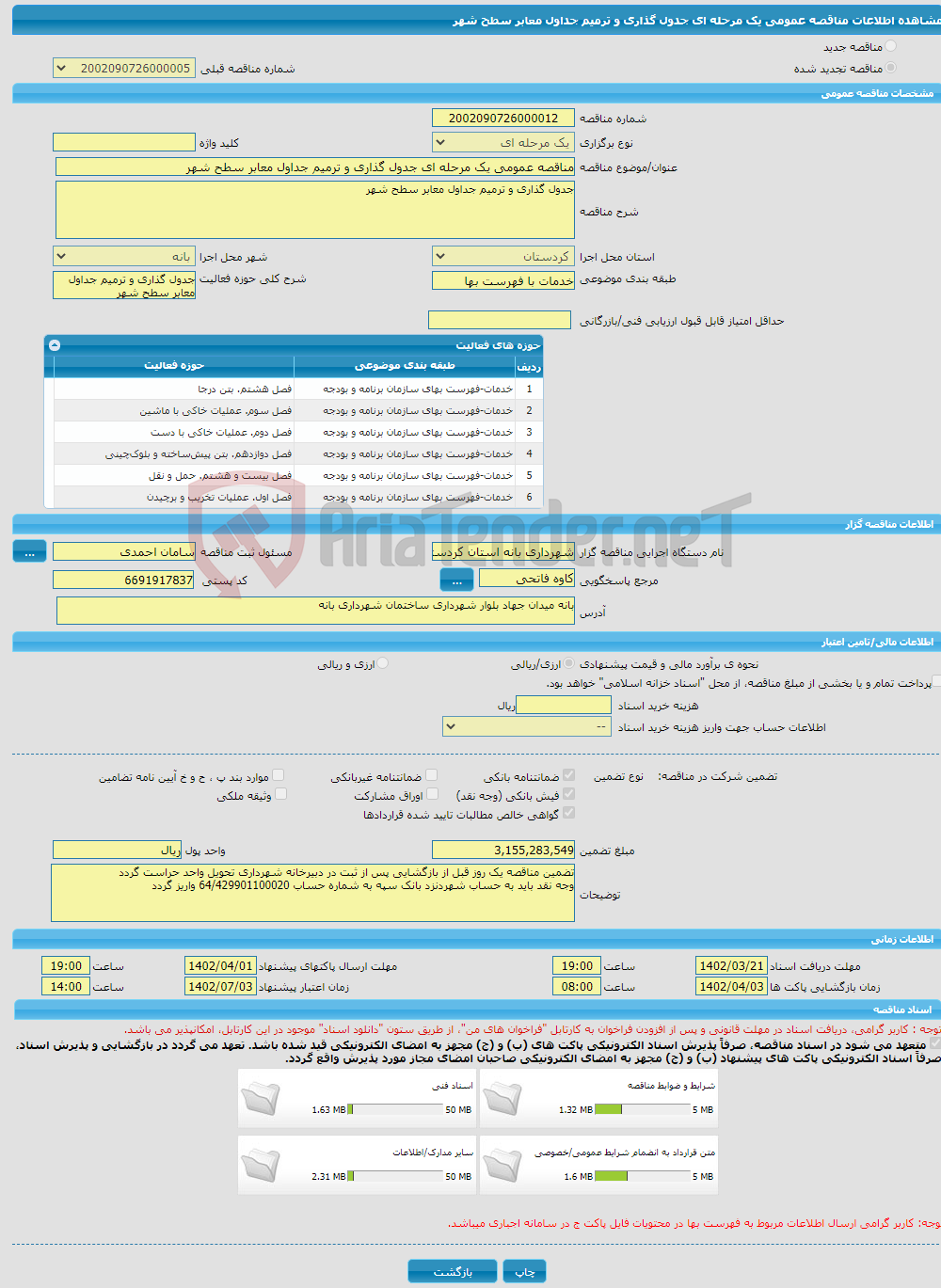 تصویر کوچک آگهی مناقصه عمومی یک مرحله ای جدول گذاری و ترمیم جداول معابر سطح شهر 